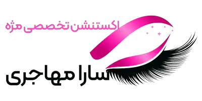 سارا مهاجری